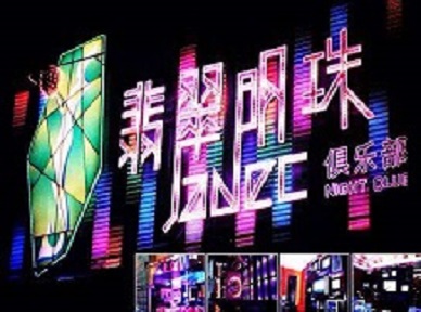 东阿哪里荤的KTV陪酒女漂亮多-翡翠明珠KTV好玩会所体验